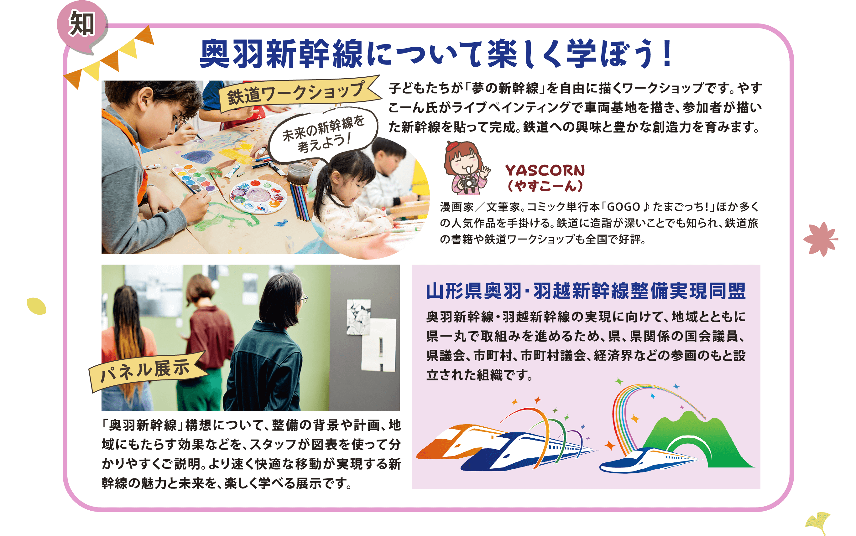 奥羽新幹線について楽しく学ぼう！